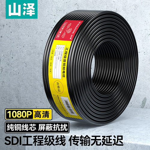 山泽SDI线 高清1080P监控视频线硬盘录像机摄影机同轴线 SDI-100