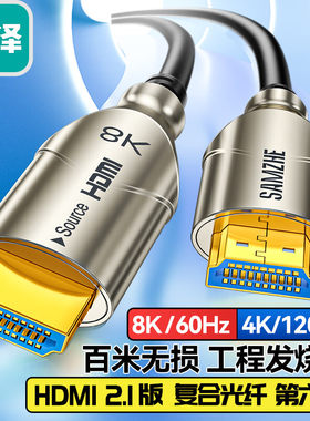 山泽HDMI2.1版光纤8K60Hz高清线