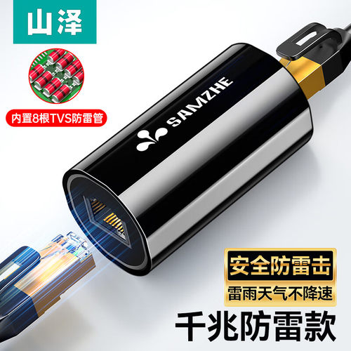 山泽网线对接头 防雷款千兆延长器适用5/6类网线 1个装ZFL-101H