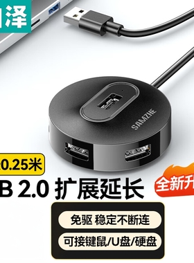 山泽USB2.0分线器 4口扩展坞带供电口HB20-1/2/3 HB21-1/2/3