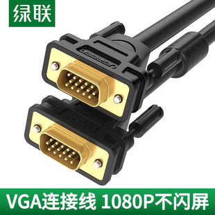 5米 绿联VGA3 3米 6线芯电脑显示器投影仪视频连接线1.5米 20米