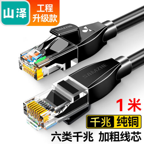 山泽六类千兆纯铜双绞成品网线