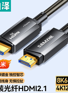 山泽光纤HDMI线2.1版4K60Hz铠装级连接线 3D视频线工程RGS15/10