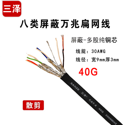 三泽八类万兆屏蔽纯铜扁网线40G