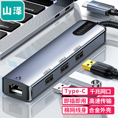 山泽Type-C/USB3.0千兆分线器