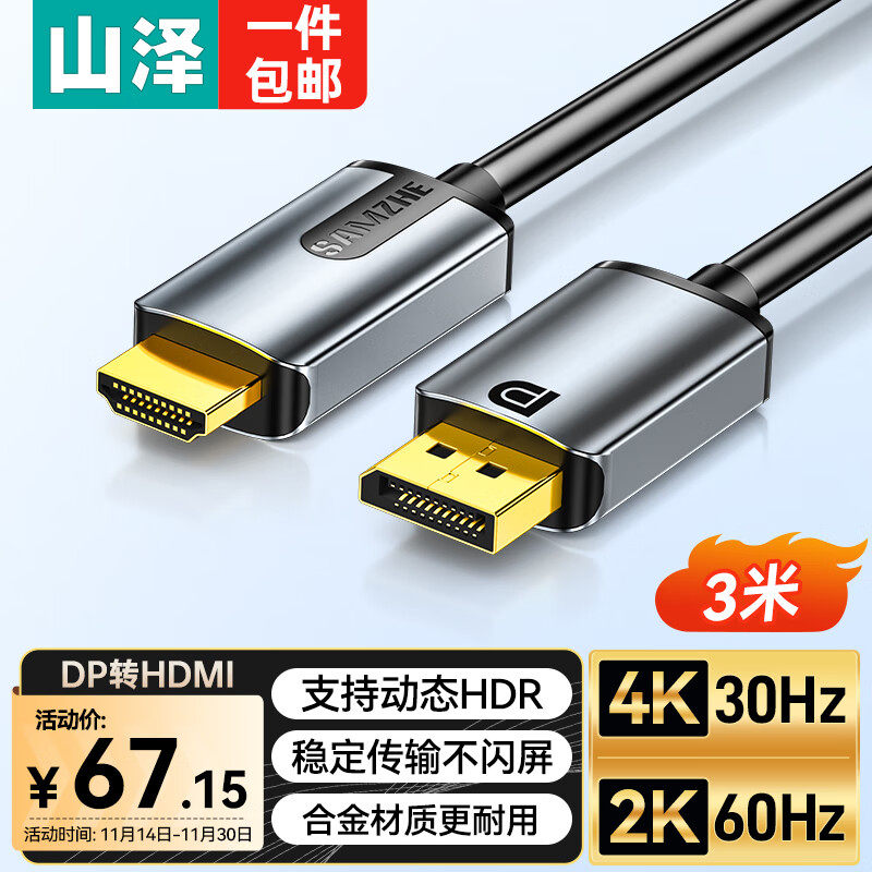山泽DP转HDMI转接线 4K1.2版高清视频线 1.5/2/3米 LDH10/15/30