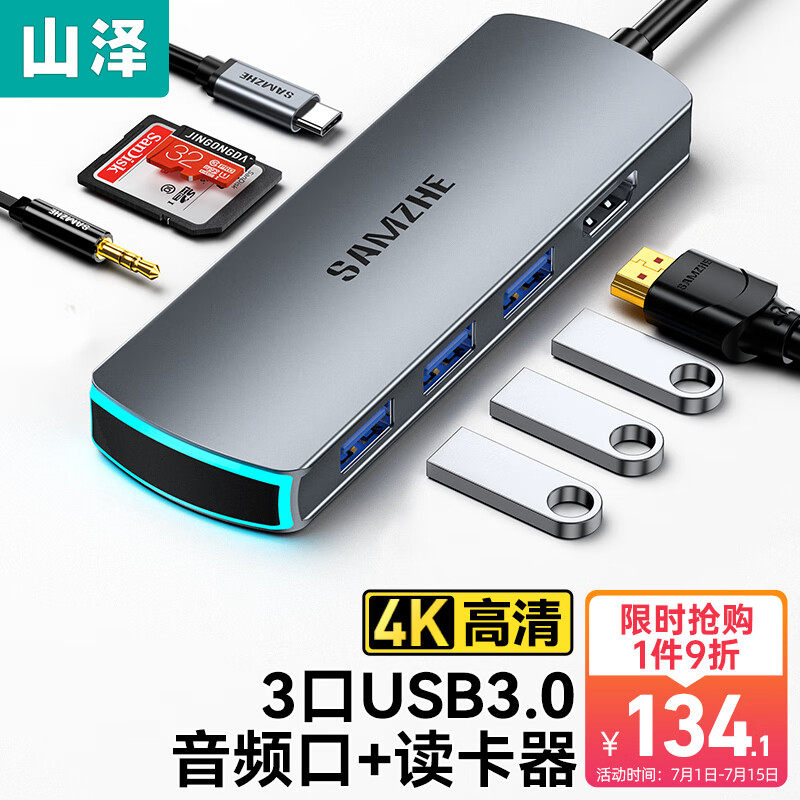 山泽 Type-C扩展坞USB-C转HDMI/VGA转换器USB3.0分线器读卡DK-H8怎么看?