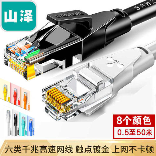 山泽六类千兆家用监控双绞网线