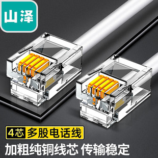 4芯多股6P4C纯铜语音DH 4015 4002L 4005L 4020L 03L 山泽电话线