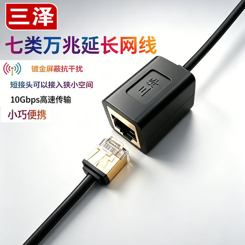 七类网线延长线10Gbps超细3.8mm