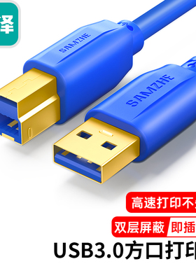 山泽USB3.0打印机数据线 方口硬盘线  UK-815/103/830 1.5/2/3米