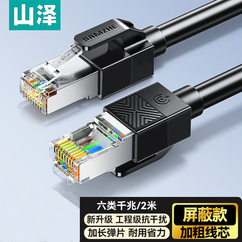 山泽六类千兆8芯屏蔽成品网线