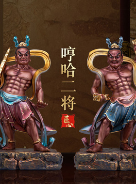 树脂哼哈二将护法大将一对护王顺宅门神金刚力士居家供奉摆件新品