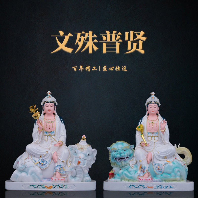文殊普贤菩萨佛像玉瓷居家供奉骑大象狮子华严三圣中式祝福摆件
