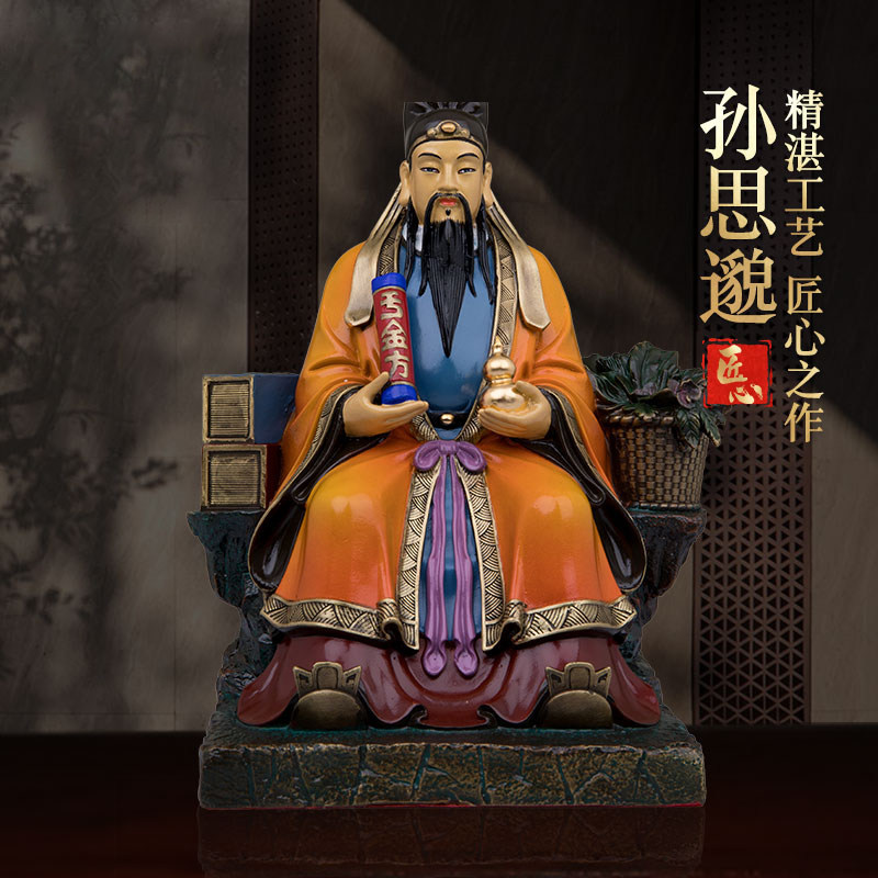 黄铜彩绘药王孙思邈神像坐山药王家用供奉佛堂道家药铺养生馆摆件