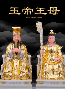 汉白玉玉帝王母神像贴金玉皇大帝王母娘娘佛像现代家居小佛堂摆件
