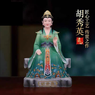 胡秀英神像东北四大家族胡家姑娘胡三太爷胡四太爷像家用供奉摆件