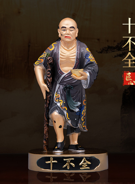 黄铜彩绘神医十不全神像家用医馆摆件飞龙施公施世纶铜像中式祝福