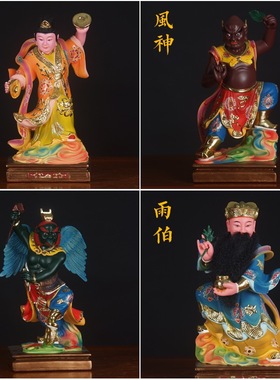 12/16寸风雨雷电神像风神雨伯雷公电母风调雨顺神像