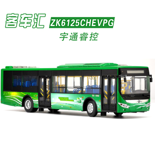 高档1 宇通睿控公交车模型ZK6125CHEVPG合金仿真原厂车模