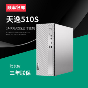 联想天逸510S台式机电脑商务家用办公单主机14代i5i7全新小机箱