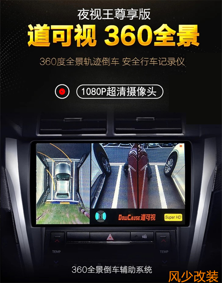 道可视360全景360夜视王