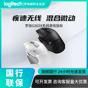 罗技G502X无线游戏鼠标可充电光学微动机械混合电竞