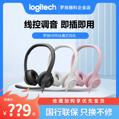 logitech罗技3头戴式带麦克风