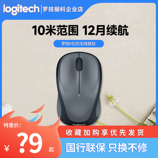 罗技M235无线鼠标便携办公家用游戏USB连接耐用电池小巧设计