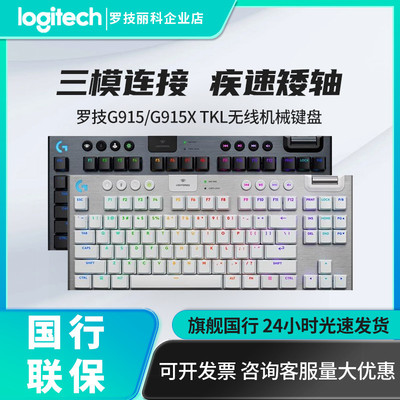 G915X无线机械游戏键盘三模