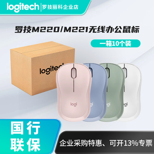 整箱罗技M220/M221无线鼠标笔记本电脑台式办公家用舒适便携女生
