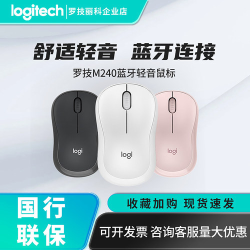 罗技M240无线蓝牙鼠标女生静音办公平板苹果键鼠键盘套装小巧便携