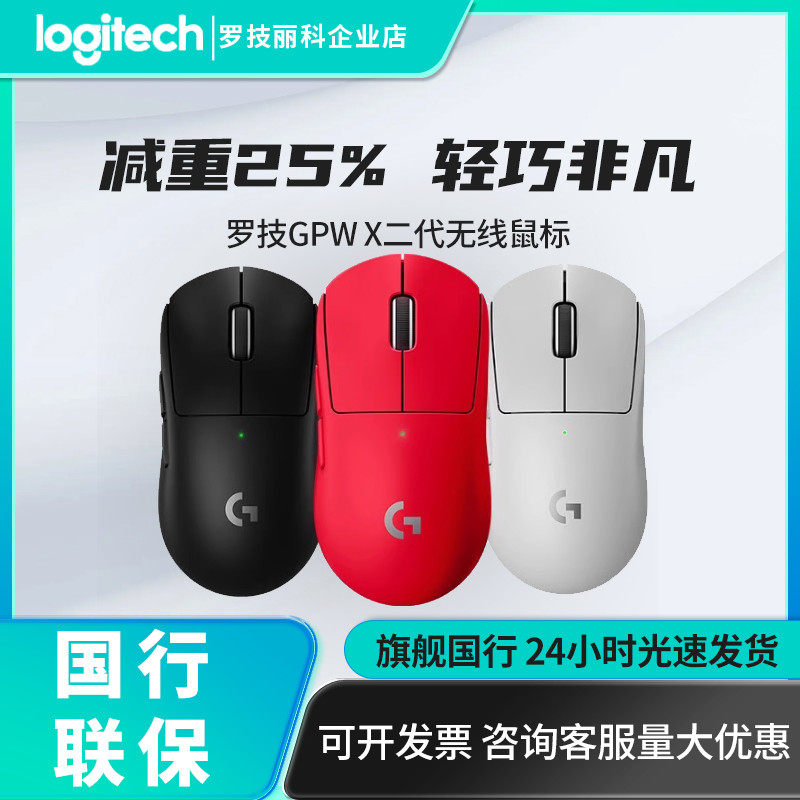 罗技GPRO狗屁王二代三代GPW双模专业机械电竞游戏无线鼠标