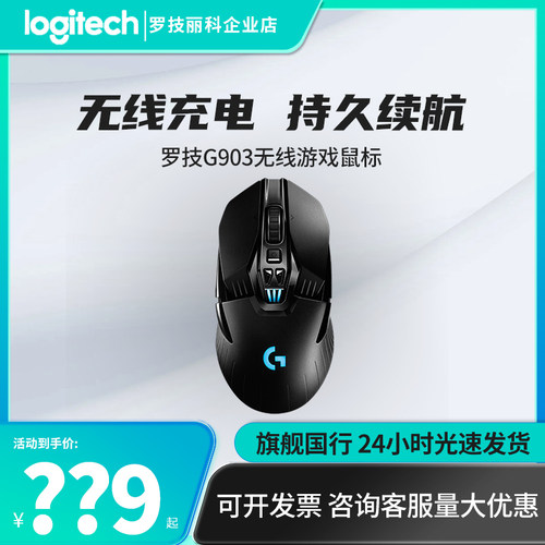 罗技G903HERO游戏机械鼠标有线无线双模电竞宏吃鸡鼠标g903可充电