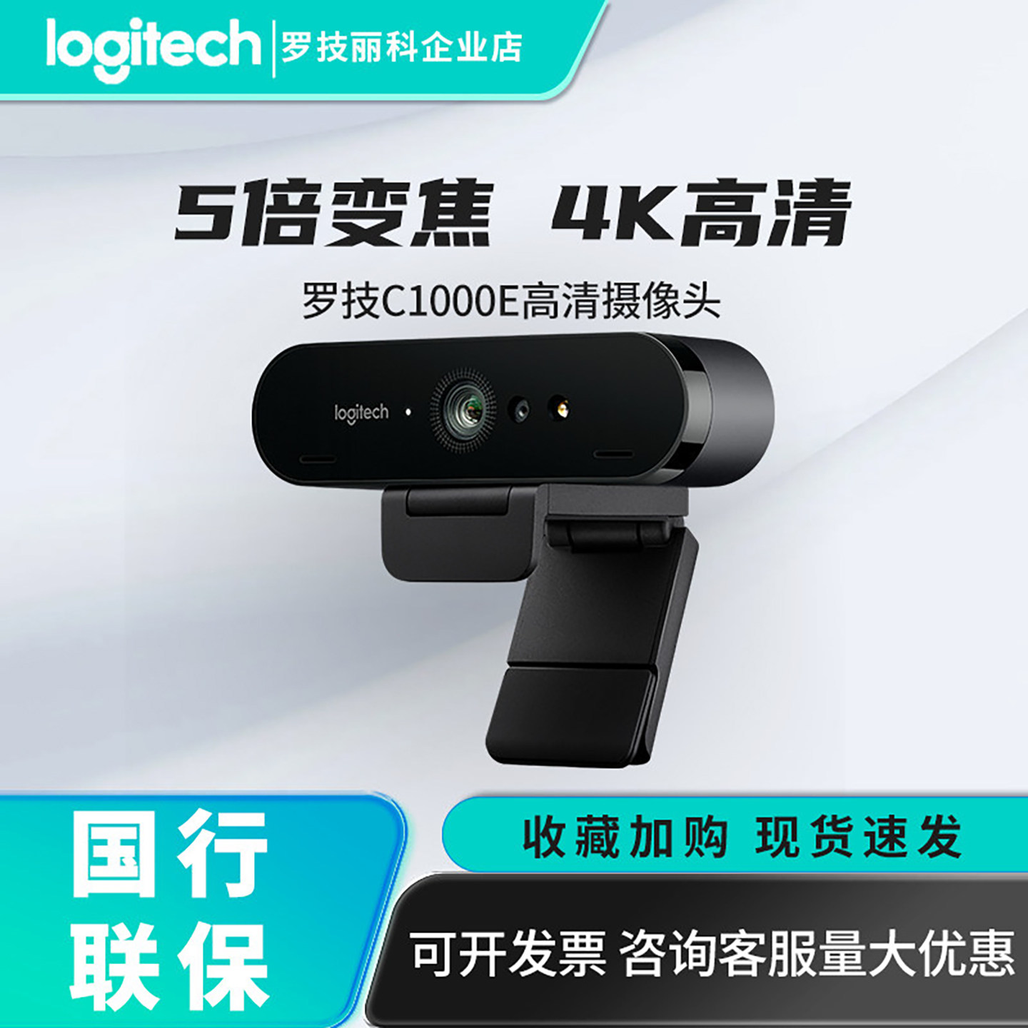 罗技C1000E摄像头广角4k高清带麦克风抖音直播视频美颜会议