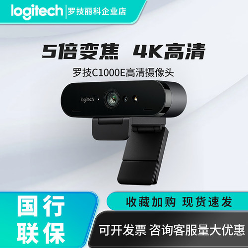 罗技c1000e摄像头广角抖音直播