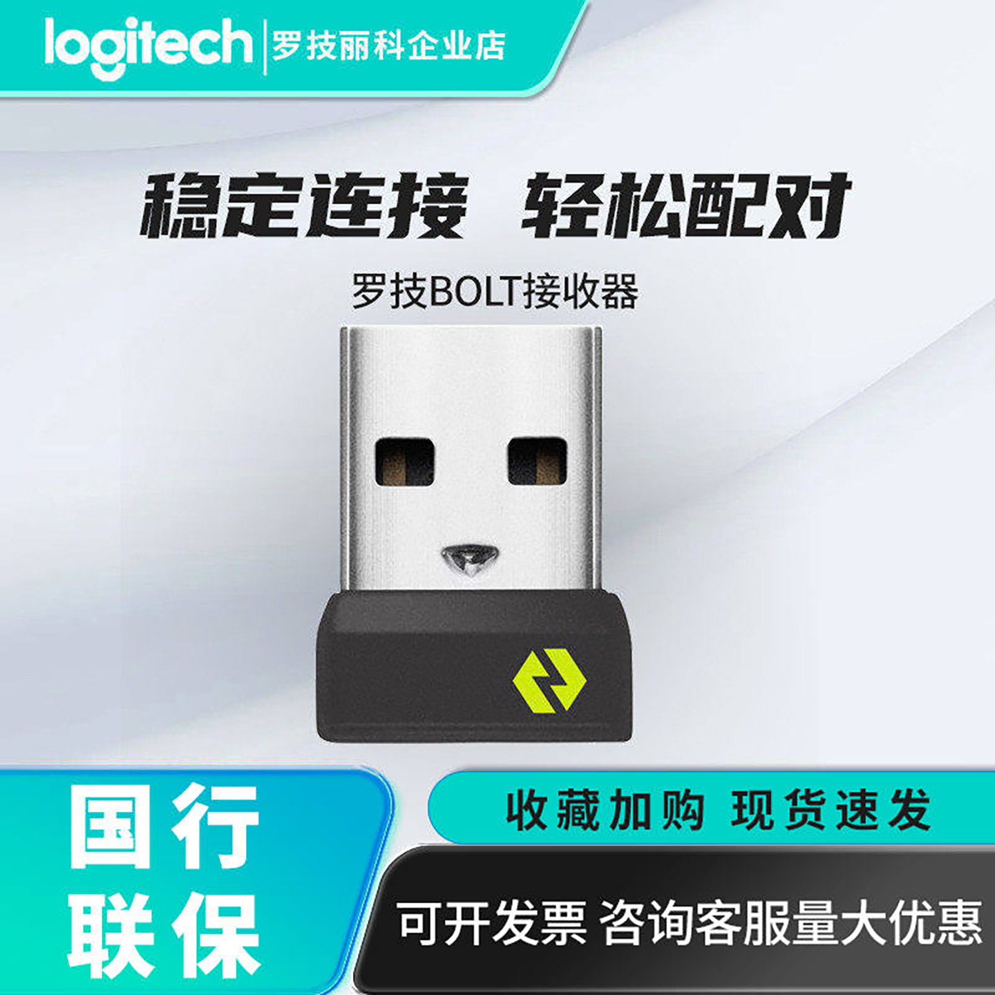 罗技优联Bolt USB无线接收器 无线键盘鼠标接收器Type-C