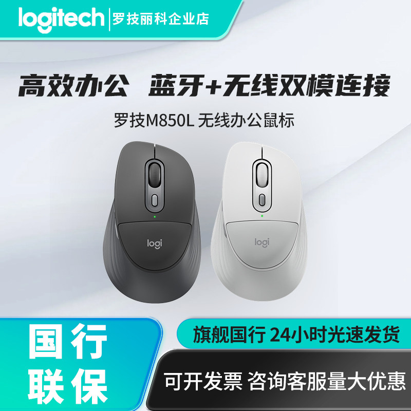 罗技M850L无线蓝牙办公鼠标轻音Mac苹果电脑商务双模多设备切换