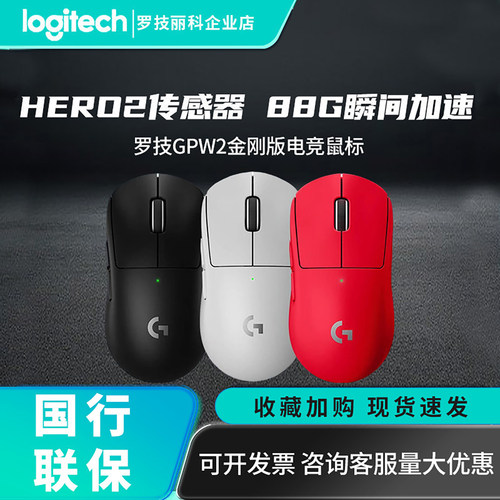罗技GPW二代金刚升级版无线鼠标
