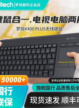 罗技K400Plus安卓智能电视台式专用电脑笔记本无线触控板键盘