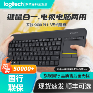 专用电脑笔记本无线触控板键盘 罗技K400Plus安卓智能电视台式