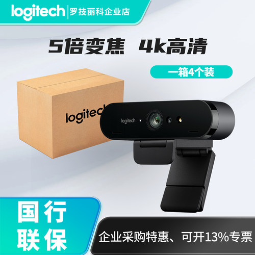 整箱罗技C1000E摄像头广角4k高清带麦克风抖音直播视频美颜会议
