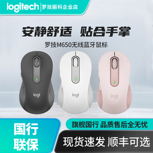 罗技M650静音鼠标无线蓝牙双模笔记本台式电脑