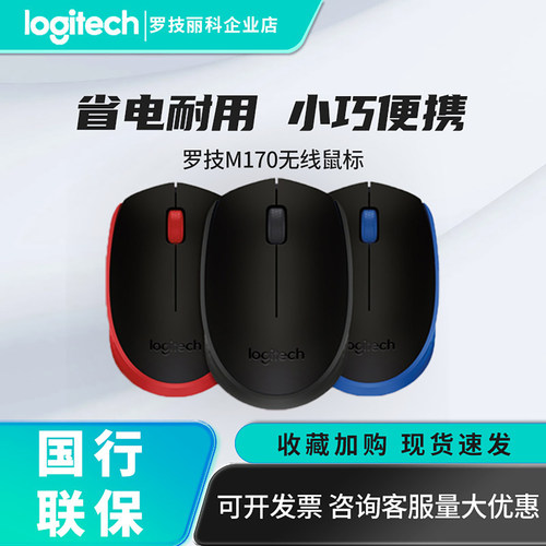 无线鼠标光电电脑Logitech/罗技