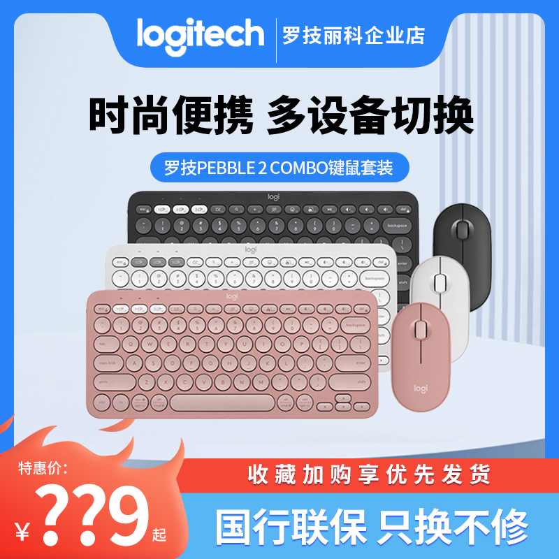 罗技无线便携键鼠套装