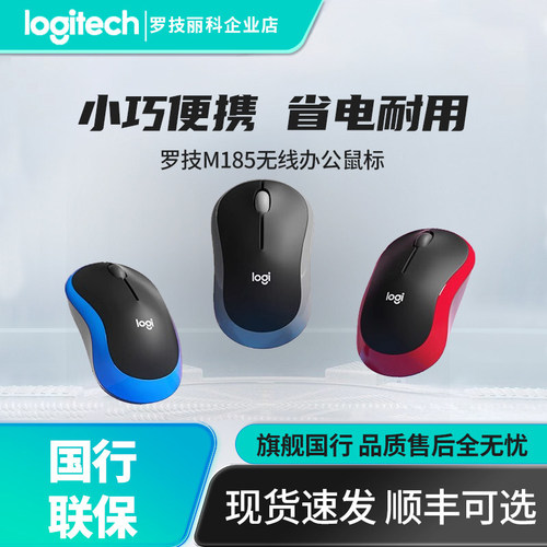 罗技M185光电台式便携无线鼠标