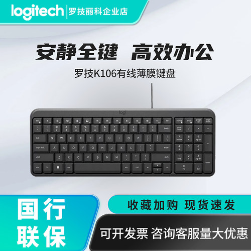 罗技K106办公有线键鼠套装笔记本
