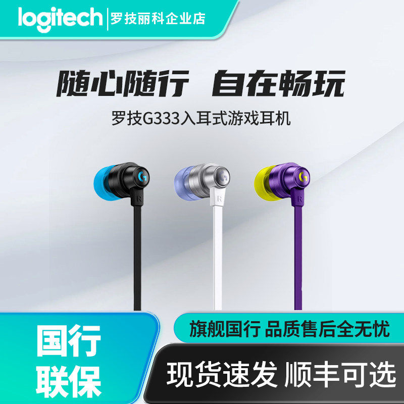 Logitech/罗技 G333有线游戏耳机 吃鸡lol