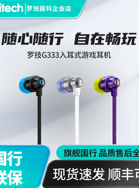 Logitech/罗技 G333有线游戏耳机 吃鸡lol