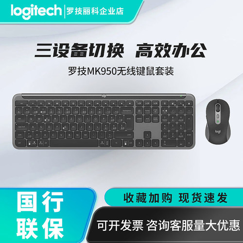 罗技MK950 无线蓝牙键鼠套装静音办公笔记本电脑多设备